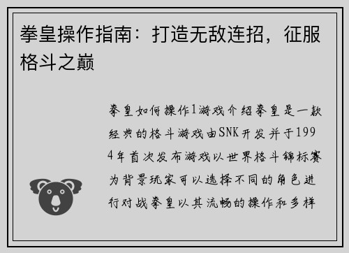 拳皇操作指南：打造无敌连招，征服格斗之巅