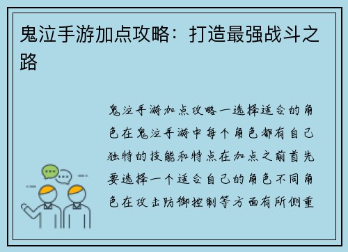 鬼泣手游加点攻略：打造最强战斗之路