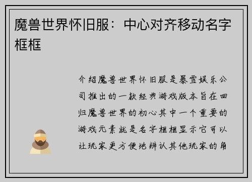 魔兽世界怀旧服：中心对齐移动名字框框