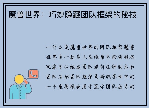 魔兽世界：巧妙隐藏团队框架的秘技