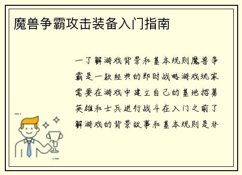 魔兽争霸攻击装备入门指南