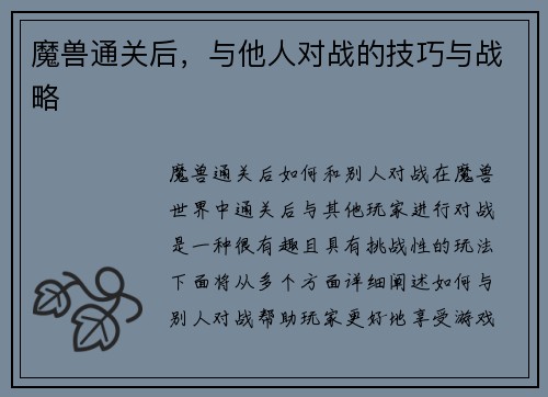 魔兽通关后，与他人对战的技巧与战略