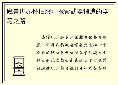 魔兽世界怀旧服：探索武器锻造的学习之路