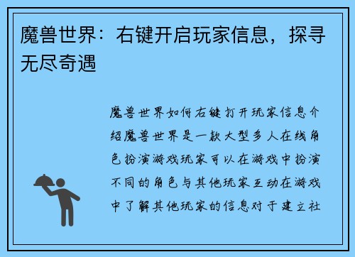 魔兽世界：右键开启玩家信息，探寻无尽奇遇