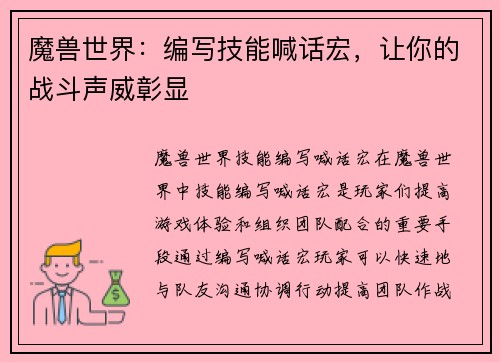 魔兽世界：编写技能喊话宏，让你的战斗声威彰显