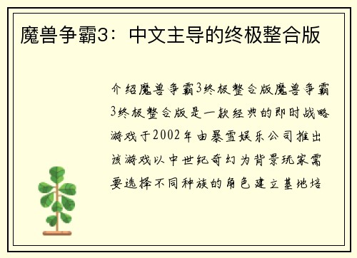 魔兽争霸3：中文主导的终极整合版